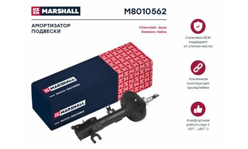 Амортизационная стойка Marshall газомасляная двухтрубная, передняя, правая, 1 шт, арт. M8010562