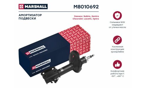 Амортизационная стойка Marshall газомасляная двухтрубная, передняя, правая, 1 шт, арт. M8010692