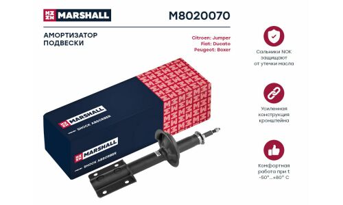Амортизационная стойка Marshall масляная двухтрубная, передняя, правая/левая, 1 шт, арт. M8020070