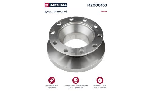 Диск тормозной Marshall, задний, правый/левый, 1 шт, арт. M2000153