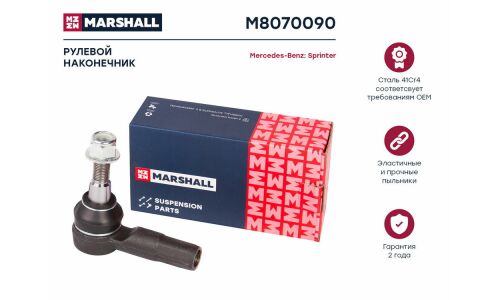 Наконечник рулевой тяги Marshall, для Mercedes-Benz Sprinter, Volkswagen Crafter, арт. M8070090