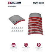 Накладки барабанных колодок Marshall, комплект 8 шт, арт. M2190301