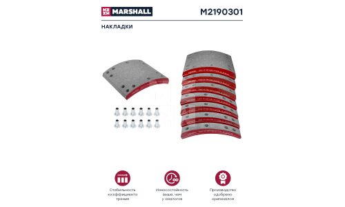 Накладки барабанных колодок Marshall, комплект 8 шт, арт. M2190301