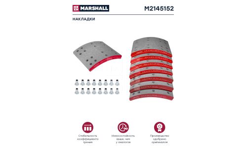 Накладки барабанных колодок Marshall, комплект 8 шт, арт. M2145152