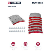 Накладки барабанных колодок Marshall, комплект 8 шт, арт. M2190632
