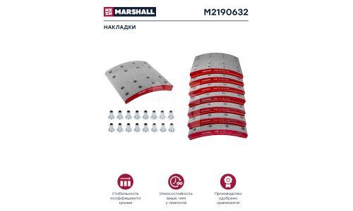 Накладки барабанных колодок Marshall, комплект 8 шт, арт. M2190632