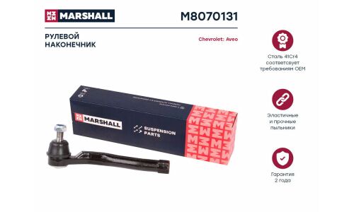 Наконечник рулевой тяги Marshall, арт. M8070131
