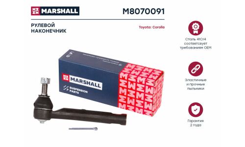 Наконечник рулевой тяги Marshall, левый, арт. M8070091