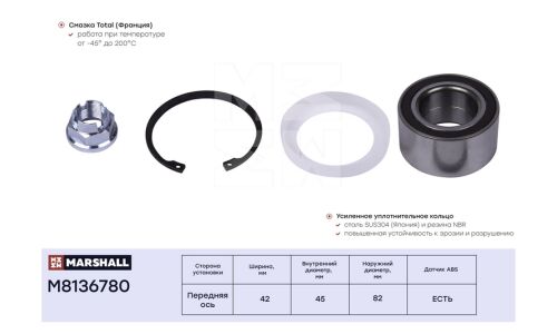 Подшипник ступ. передн. Ford C-Max II 10- / Focus III 11- / Kuga II 12- / Transit Connect II 13- () | перед Marshall, арт. M8136780