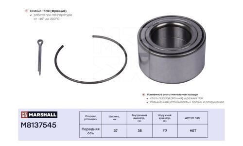 Подшипник ступ. передн. Hyundai Accent I, II 94- / Getz 02- / Solaris I 10-, Kia Rio II, III 05- () | перед Marshall, арт. M8137545