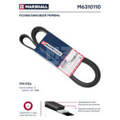 Поликлиновой ремень 7PK1752 HCV Marshall, арт. M6310110