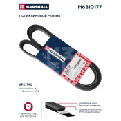 Поликлиновой ремень 8PK1790 HCV Marshall, арт. M6310177