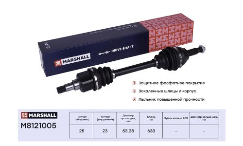 Привод в сборе Marshall, арт. M8121005