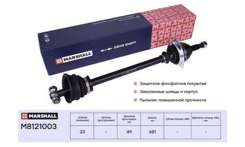 Привод в сборе Marshall, арт. M8121003