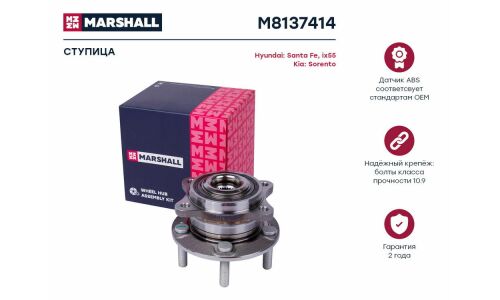 Ступица колеса Marshall, арт. M8137414