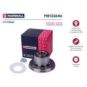 Ступица колеса Marshall, арт. M8133646