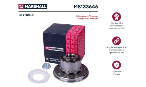 Ступица колеса Marshall, арт. M8133646