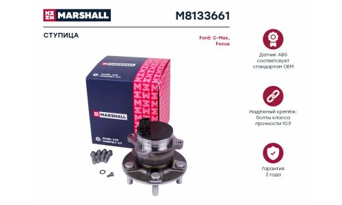 Ступица колеса Marshall, арт. M8133661