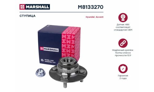 Ступица колеса Marshall, арт. M8133270