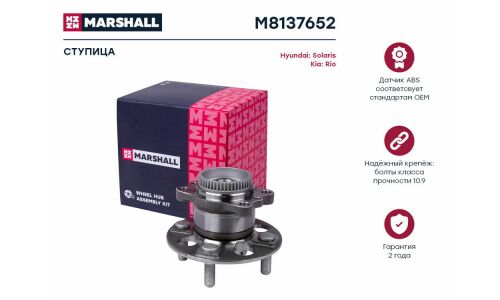 Ступица колеса Marshall, арт. M8137652