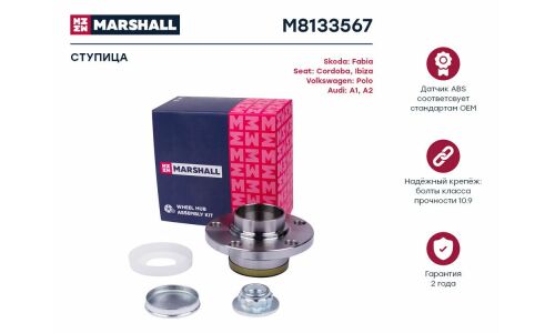 Ступица колеса Marshall, арт. M8133567