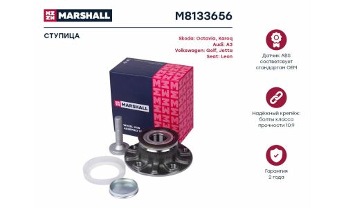Ступица колеса Marshall, арт. M8133656