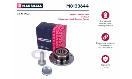 Ступица колеса Marshall, арт. M8133644