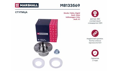 Ступица колеса Marshall, арт. M8133569