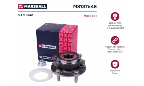 Ступица колеса Marshall, арт. M8137648