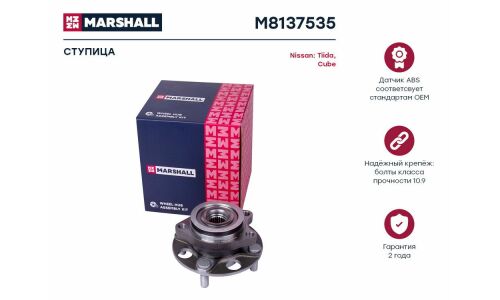 Ступица колеса Marshall, арт. M8137535