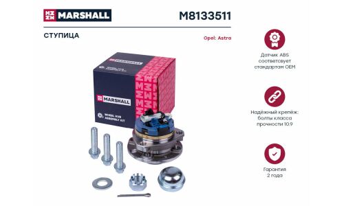 Ступица колеса Marshall, арт. M8133511