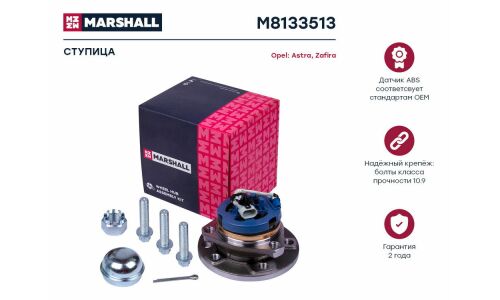Ступица колеса Marshall, арт. M8133513