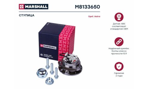 Ступица колеса Marshall, арт. M8133650