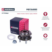 Ступица колеса Marshall, арт. M8136885