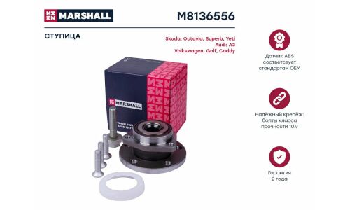 Ступица колеса Marshall, арт. M8136556