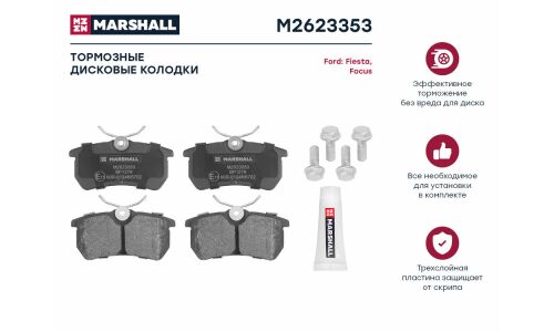 Колодки тормозные дисковые Marshall, задние, комплект на ось (4 шт), арт. M2623353