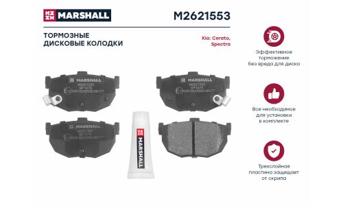 Колодки тормозные дисковые Marshall, задние, комплект на ось (4 шт), арт. M2621553