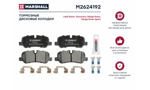 Колодки тормозные дисковые Marshall, задние, комплект на ось (4 шт), арт. M2624192
