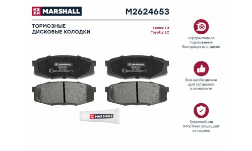 Колодки тормозные дисковые Marshall, задние, комплект на ось (4 шт), арт. M2624653