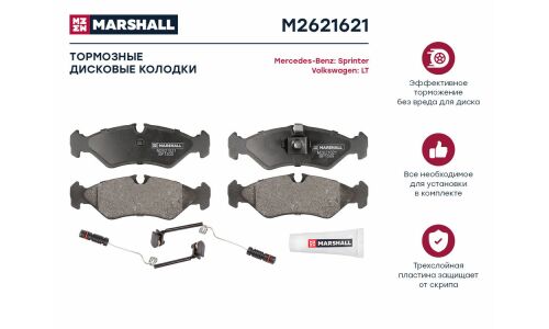 Колодки тормозные дисковые Marshall, задние, комплект на ось (4 шт), арт. M2621621