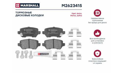 Колодки тормозные дисковые Marshall, задние, комплект на ось (4 шт), арт. M2623415