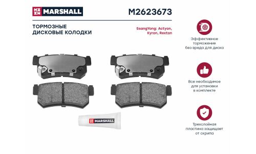 Колодки тормозные дисковые Marshall, задние, комплект на ось (4 шт), арт. M2623673