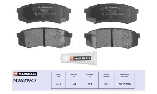 Колодки тормозные дисковые Marshall, задние, комплект на ось (4 шт), арт. M2621947