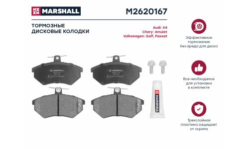 Колодки тормозные дисковые Marshall, передние, комплект на ось (4 шт), арт. M2620167