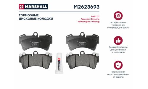 Колодки тормозные дисковые Marshall, передние, комплект на ось (4 шт), арт. M2623693