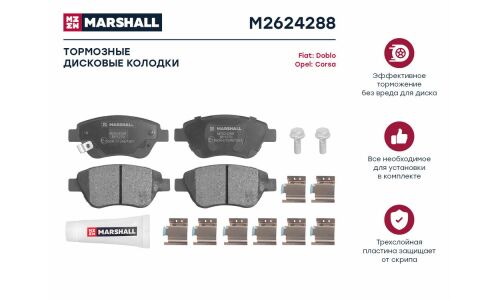 Колодки тормозные дисковые Marshall, арт. M2624288