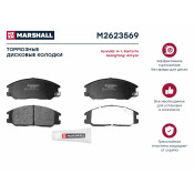 Колодки тормозные дисковые Marshall, передние, комплект на ось (4 шт), арт. M2623569