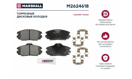 Колодки тормозные дисковые Marshall, передние, комплект на ось (4 шт), арт. M2624618