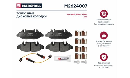 Колодки тормозные дисковые Marshall, передние, комплект на ось (4 шт), арт. M2624007
