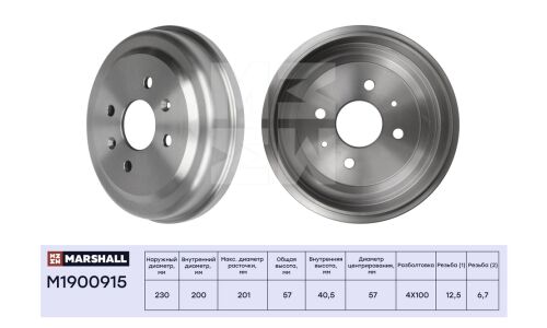 Барабан тормозной Marshall, для Chevrolet Aveo I / Spark III, арт. M1900915